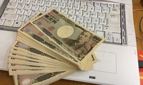 １００万円儲ける方法