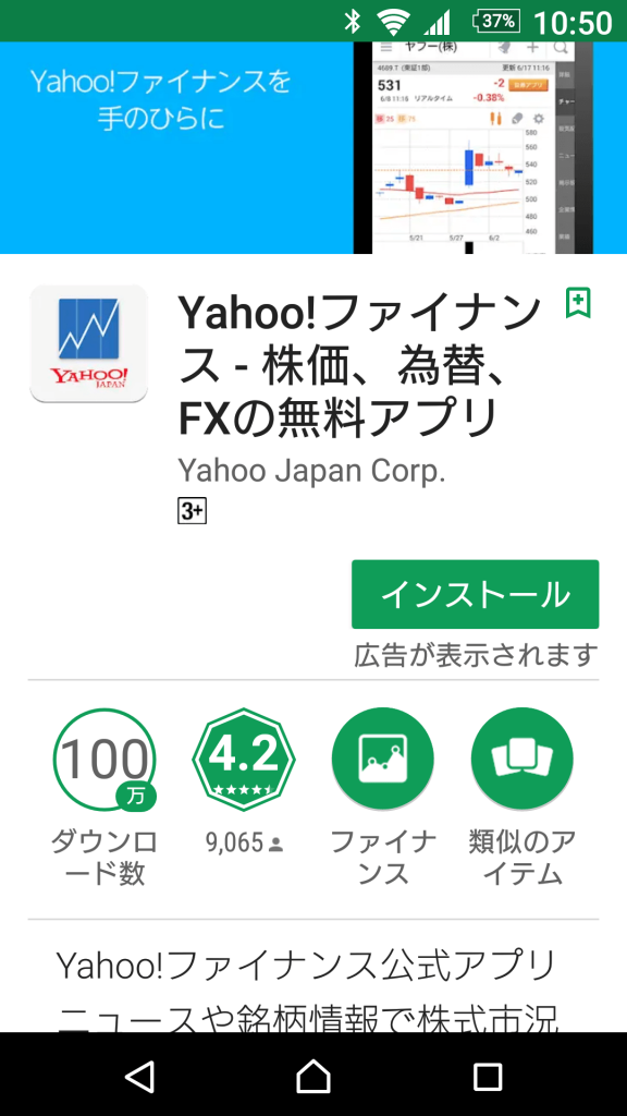 Yahoo!の無料アプリ